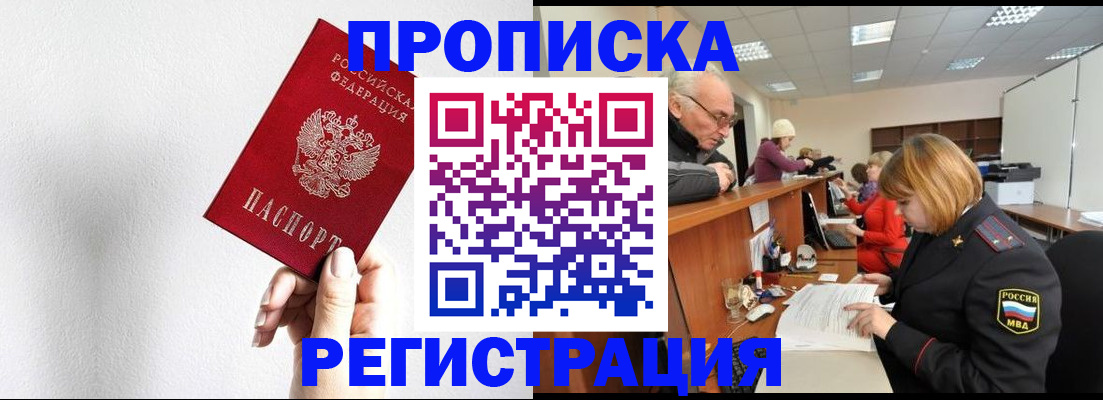 временная регистрация для всех в Черепаново