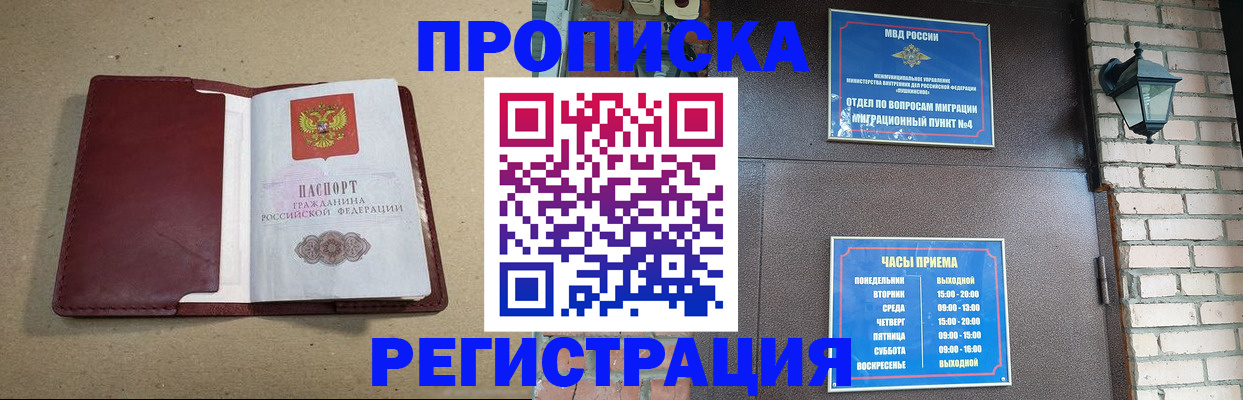 прописка для школы в Черепаново