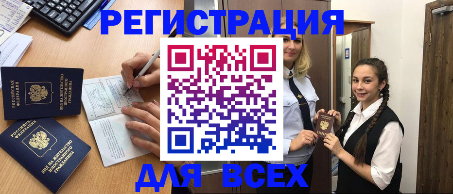 временная регистрация в Черепаново