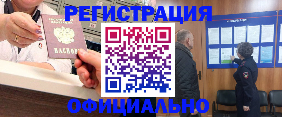 купить прописку в Черепаново