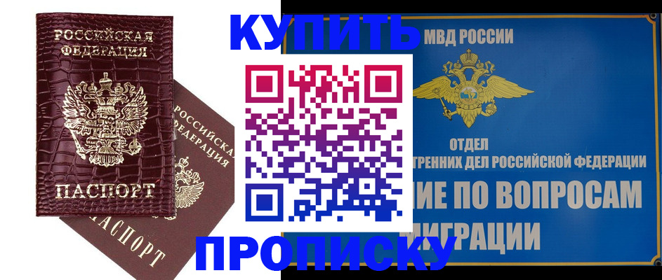 временная регистрация купить в Черепаново