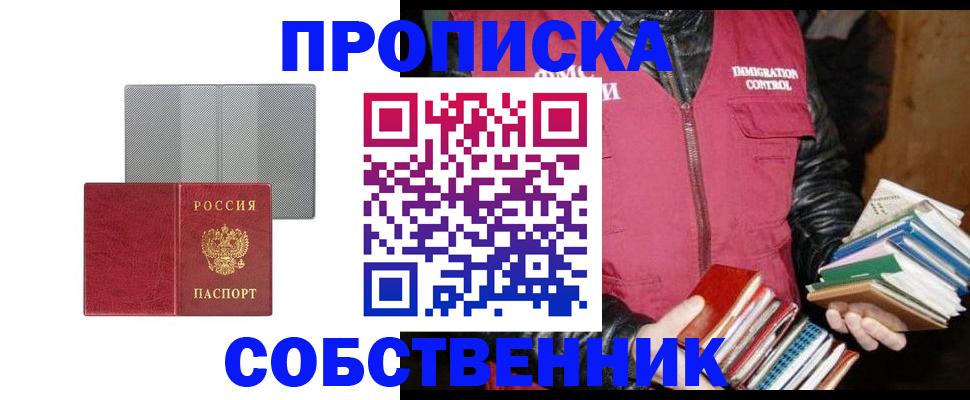 временная регистрация надежно в Черепаново