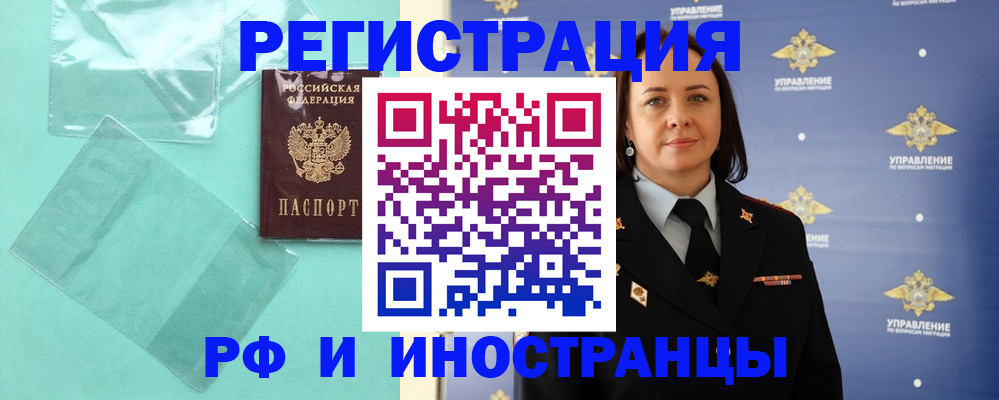 временная регистрация адрес в Черепаново